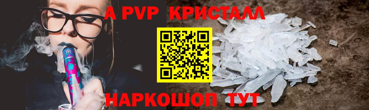 А ПВП СК  Вход с VPN  Альфа ПВП кристаллы  APVP VHQ  Зеленогорск 