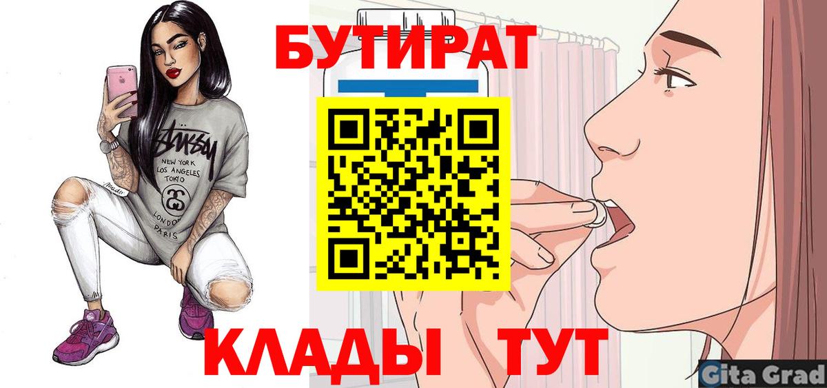 БУТИРАТ BDO 33% Зеленогорск