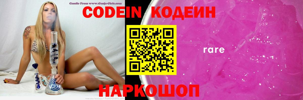 Codein напиток Lean (лин)  Кодеин напиток Lean (лин)  Зеленогорск  Вход с VPN 