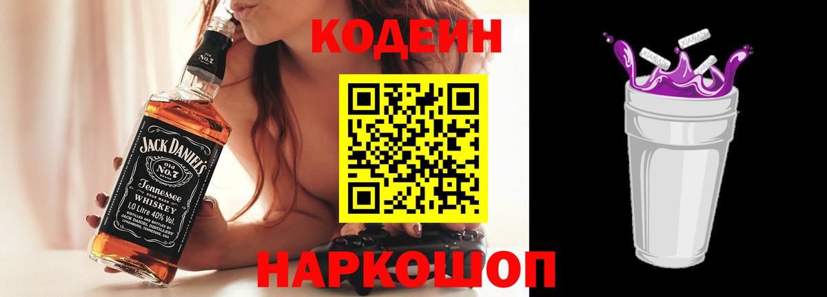 Кодеиновый сироп Lean Purple Drank Зеленогорск