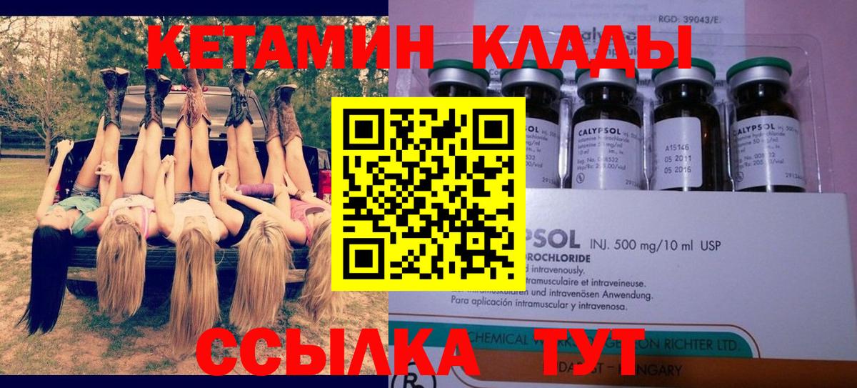 Кетамин VHQ Зеленогорск