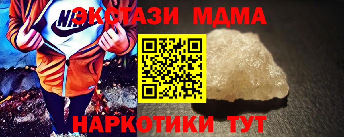MDMA  МДМА crystal  MDMA молли  Вход с VPN  Зеленогорск 