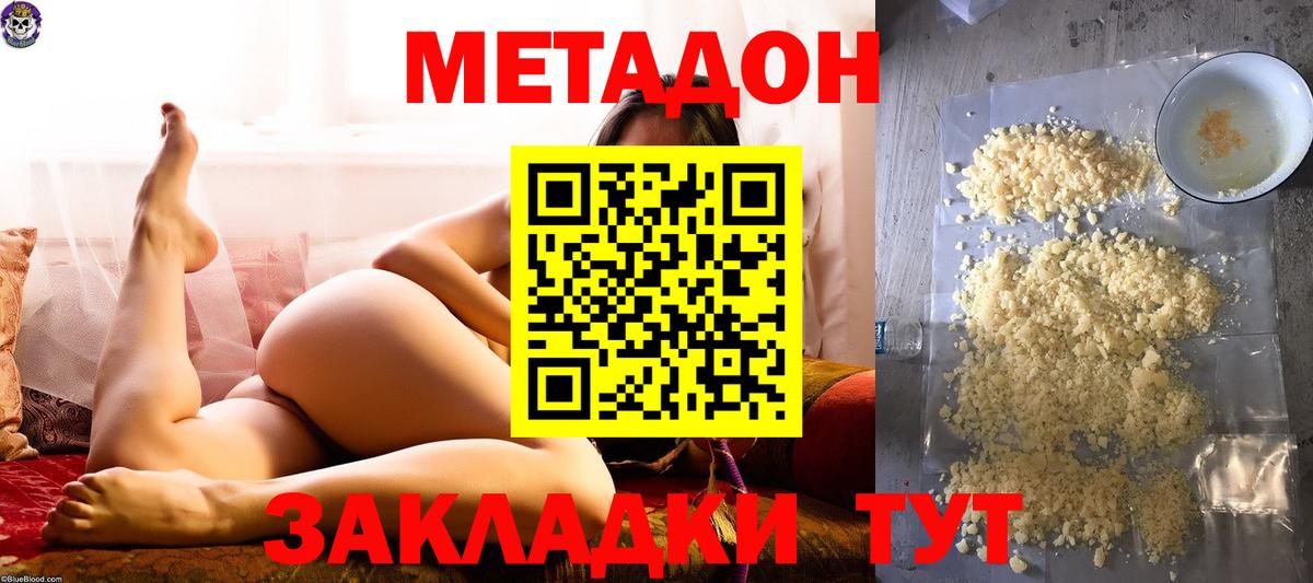 Зеленогорск  Метадон VHQ  Вход с VPN 